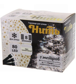 Гирлянда для улицы 7м 80 ламп LED чёрный провод, 8 реж, Белый (возможность соединения) IP54