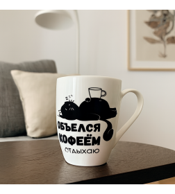 Кружка керамическая 340 мл, "Отдыхаю" к12-1520