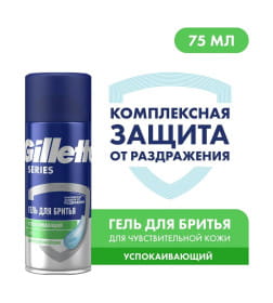Гель д/бр Gillette SERIES 75мл Для чувствительной кожи Алоэ