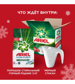 Ариэль автомат 3кг  Горный родник + мерный стакан ПН