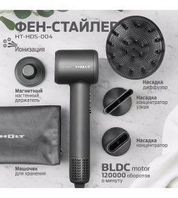 Фен-стайлер Holt HT-HDS-004 1800W