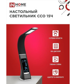 Светильник настольный светодиодный ССО15Ч 8Вт 480Лм, сенсор-диммер, часы ЧЕРНЫЙ IN HOME