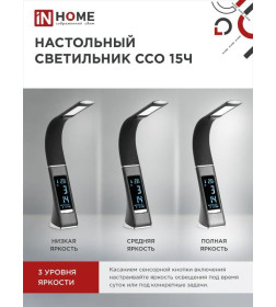 Светильник настольный светодиодный ССО15Ч 8Вт 480Лм, сенсор-диммер, часы ЧЕРНЫЙ IN HOME