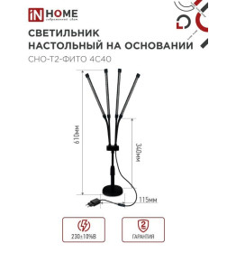Светильник настольный на основании светодиодный СНО-Т2-ФИТО 4С40 красно-синий 40Вт 4 плафона, пульт на шнуре IN HOME