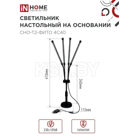 Светильник настольный на основании светодиодный СНО-Т2-ФИТО 4С40 красно-синий 40Вт 4 плафона, пульт на шнуре IN HOME (4690612053561) 