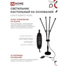 Светильник настольный на основании светодиодный СНО-Т2-ФИТО 4С40 красно-синий 40Вт 4 плафона, пульт на шнуре IN HOME (4690612053561) 