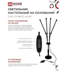 Светильник настольный на основании светодиодный СНО-Т2-ФИТО 4С40 красно-синий 40Вт 4 плафона, пульт на шнуре IN HOME