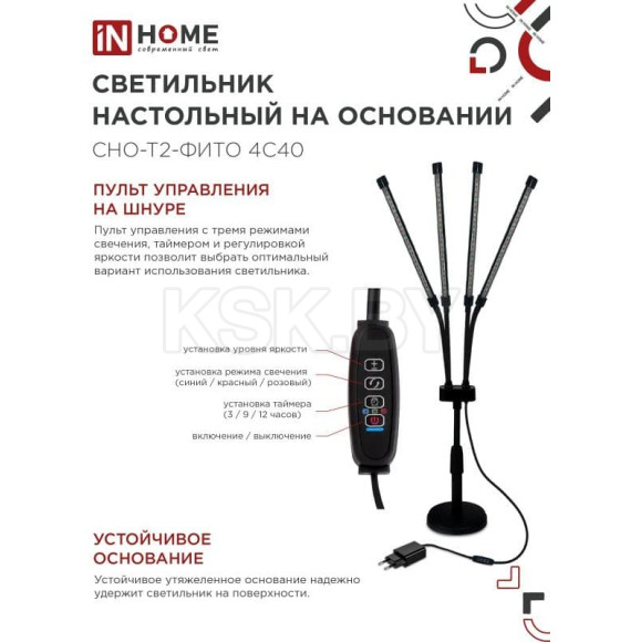 Светильник настольный на основании светодиодный СНО-Т2-ФИТО 4С40 красно-синий 40Вт 4 плафона, пульт на шнуре IN HOME (4690612053561) 