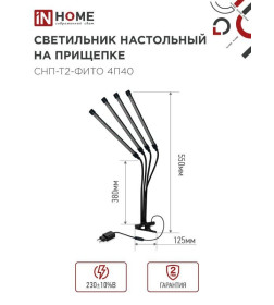 Светильник настольный на прищепке светодиодный СНП-Т2-ФИТО 4П40 красно-синий 40Вт 4 плафона, пульт на шнуре IN HOME