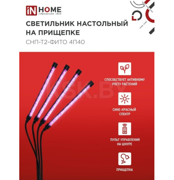 Светильник настольный на прищепке светодиодный СНП-Т2-ФИТО 4П40 красно-синий 40Вт 4 плафона, пульт на шнуре IN HOME (4690612053554) 