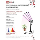 Светильник настольный на прищепке светодиодный СНП-Т2-ФИТО 4П40 красно-синий 40Вт 4 плафона, пульт на шнуре IN HOME (4690612053554) 