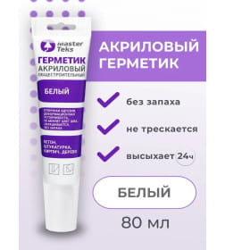 Герметик MasterTeks ProfiMaster акриловый общестроительный, белый,  80 мл