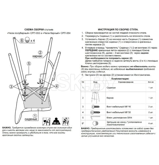Стул "Чили полубарный" каркас 9003 белый матовый/лофт (бежевый) СРП-053 СоюзРегионПоставка (СРП 053) 