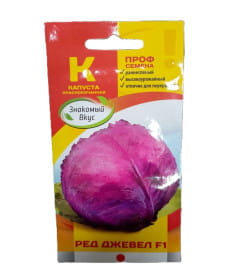Капуста краснокочанная Ред Джевел F1, 15 шт семена