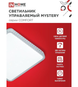 Светильник светодиодный COMFORT MYSTERY КВАДРАТ 75Вт 230В 3000-6500K 6000Лм 530х70мм с пультом ДУ IN HOME