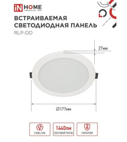 Панель светодиодная встраиваемая круглая RLP-DD 18Вт 230В 4000К 1440Лм 177мм, датчик движения, белая IP40 IN HOME