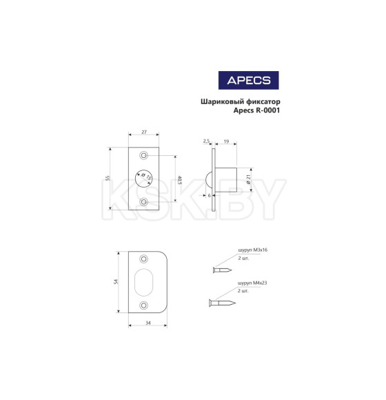 Шариковый фиксатор Apecs R-0001-CR (17216) 