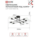 Светильник потолочный под лампу LOFT EASY-8E27-BL 8хЕ27 черный IN HOME (4690612062662) 