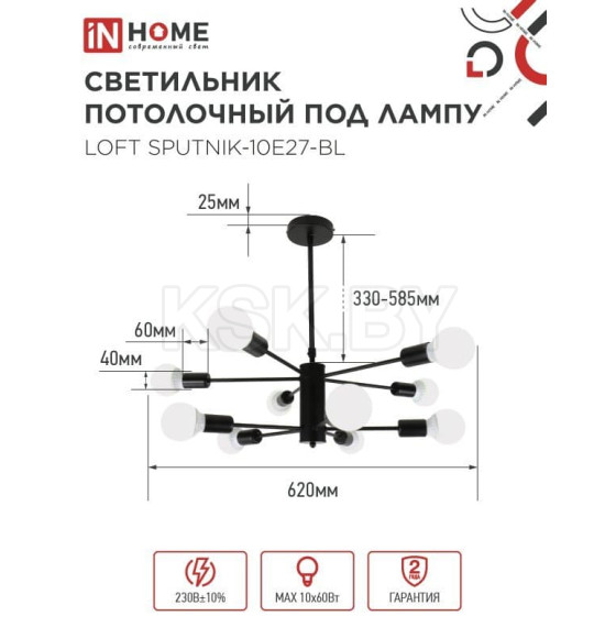 Светильник потолочный под лампу LOFT SPUTNIK-10E27-BL 10хЕ27 черный IN HOME (4690612062723) 