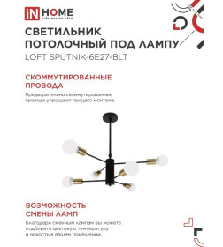 Светильник потолочный под лампу LOFT SPUTNIK-6E27-BLT 6хЕ27 черный, латунь IN HOME