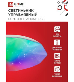 Светильник светодиодный COMFORT DIAMOND-RGB 125Вт 230В 3000-6500K 10000Лм 500x105мм с пультом ДУ IN HOME
