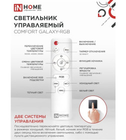 Светильник светодиодный COMFORT GALAXY-RGB 125Вт 230В 3000-6500K 10000Лм 565x80мм с пультом ДУ IN HOME