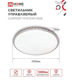 Светильник светодиодный COMFORT MYSTERY-RGB 125Вт 230В 3000-6500K 10000Лм 500x80мм с пультом ДУ IN HOME