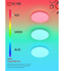 Светильник светодиодный COMFORT MYSTERY-RGB 125Вт 230В 3000-6500K 10000Лм 500x80мм с пультом ДУ IN HOME