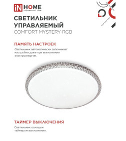 Светильник светодиодный COMFORT MYSTERY-RGB 125Вт 230В 3000-6500K 10000Лм 500x80мм с пультом ДУ IN HOME