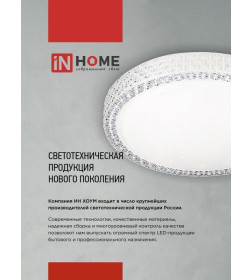 Светильник светодиодный COMFORT SHELL-RGB 125Вт 230В 3000-6500K 10000Лм 500x80мм с пультом ДУ IN HOME