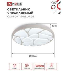 Светильник светодиодный COMFORT SHELL-RGB 125Вт 230В 3000-6500K 10000Лм 500x80мм с пультом ДУ IN HOME