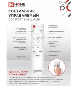 Светильник светодиодный COMFORT SHELL-RGB 125Вт 230В 3000-6500K 10000Лм 500x80мм с пультом ДУ IN HOME