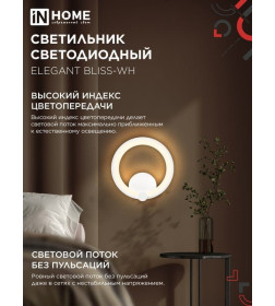 Светильник светодиодный ELEGANT BLISS-BL 30Вт 230В 3000-6500K 2400Лм STEP COLOR черный IN HOME