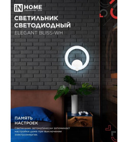 Светильник светодиодный ELEGANT BLISS-BL 30Вт 230В 3000-6500K 2400Лм STEP COLOR черный IN HOME