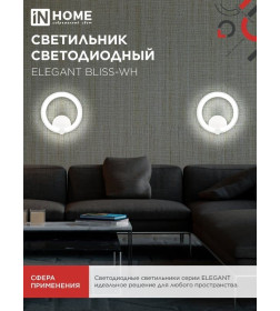 Светильник светодиодный ELEGANT BLISS-BL 30Вт 230В 3000-6500K 2400Лм STEP COLOR черный IN HOME