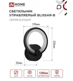 Светильник светодиодный ELEGANT BLISSAR-B 15Вт 230В 3000-6500K 1050Лм STEP COLOR черный IN HOME