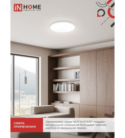 Светильник светодиодный NEO MYSTERY-7565-WH 75Вт 230В 6500K 6000Лм 375x58мм белый IN HOME