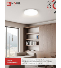 Светильник светодиодный NEO SIMPLE-9565-WH 95Вт 230В 6500K 7600Лм 460x67 мм белый IN HOME 4690612060866