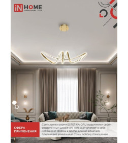 Светильник светодиодный ESTETIKA DALI-SM-90GL 90Вт 230В 3000-6500K 760х210x210мм 1.2м трос ДУ золото IN HOME