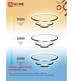 Светильник светодиодный ESTETIKA RING-140RC-3BL 140Вт 230В 3000-6500K 600/400/200 1.2м трос пульт ДУ черный IN HOME