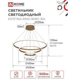 Светильник светодиодный ESTETIKA RING-140RC-3GL 140Вт 230В 3000-6500K 600/400/200 1.2м трос пульт ДУ золото IN HOME