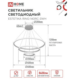 Светильник светодиодный ESTETIKA RING-140RC-3WH 140Вт 230В 3000-6500K 600/400/200 1.2м трос пульт ДУ белый IN HOME