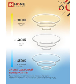 Светильник светодиодный ESTETIKA RING-140RC-3WH 140Вт 230В 3000-6500K 600/400/200 1.2м трос пульт ДУ белый IN HOME