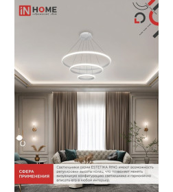 Светильник светодиодный ESTETIKA RING-140RC-3WH 140Вт 230В 3000-6500K 600/400/200 1.2м трос пульт ДУ белый IN HOME