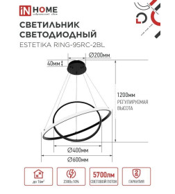 Светильник светодиодный ESTETIKA RING-95RC-2BL 95Вт 230В 3000-6500K 600/400 1.2м трос пульт ДУ черный IN HOME