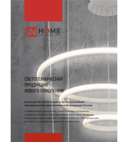 Светильник светодиодный ESTETIKA RING-95RC-2BL 95Вт 230В 3000-6500K 600/400 1.2м трос пульт ДУ черный IN HOME