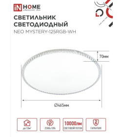 Светильник светодиодный NEO MYSTERY-125RGB-WH 125Вт 230В 3000-6500K 10000Лм 465x70мм пульт ДУ белый IN HOME