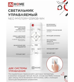 Светильник светодиодный NEO MYSTERY-125RGB-WH 125Вт 230В 3000-6500K 10000Лм 465x70мм пульт ДУ белый IN HOME