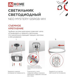 Светильник светодиодный NEO MYSTERY-125RGB-WH 125Вт 230В 3000-6500K 10000Лм 465x70мм пульт ДУ белый IN HOME