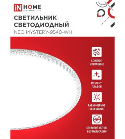 Светильник светодиодный NEO MYSTERY-9540-WH 95Вт 230В 4000K 7600Лм 465x60мм белый IN HOME